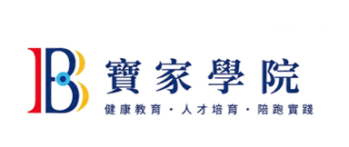 寶家學院｜健康教育・人才培育・陪跑實踐